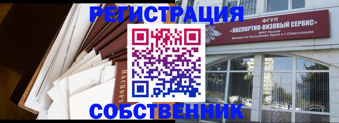 временная регистрация в Челябинске